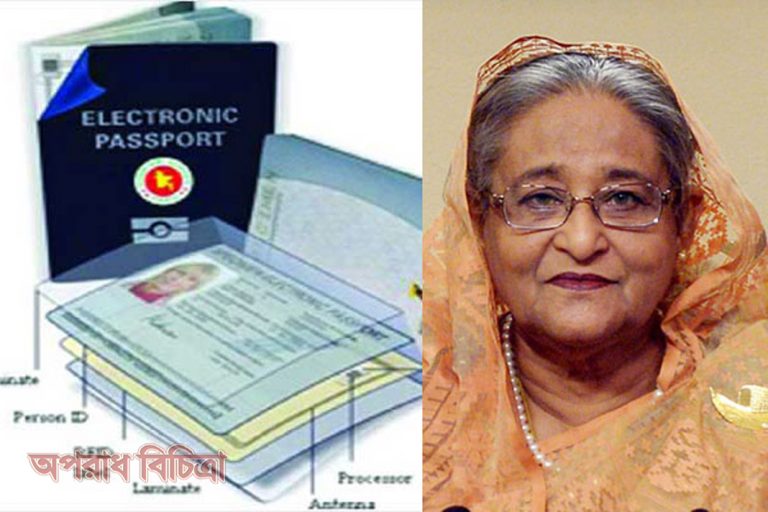 মুজিববর্ষের প্রথম উপহার ইলেকট্রনিক পাসপোর্ট : প্রধানমন্ত্রী