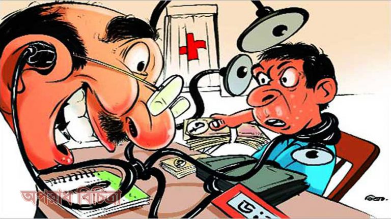 রোগী সেজে ভুয়া ডাক্তার ধরলেন এসিল্যান্ড