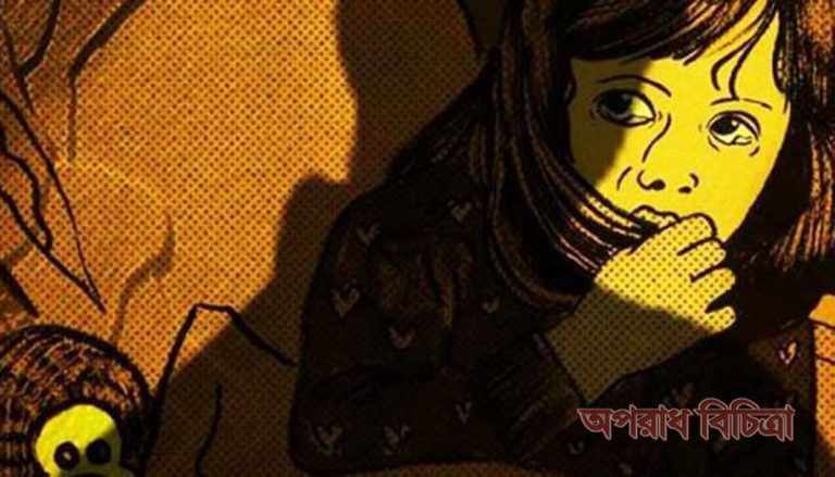 ৩য় শ্রেণির শিক্ষার্থী ধর্ষিত