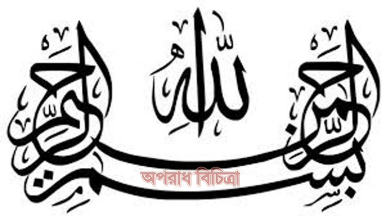 সুরা বাকারাহ ১১১-১১৫ নং আয়াত এর বাংলা উচ্চারণ এবং অর্থ