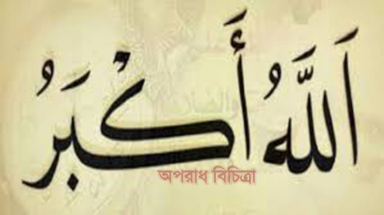 সুরা বাকারাহ ১৪৬-১৫০ নং আয়াত এর বাংলা উচ্চারণ এবং অর্থ