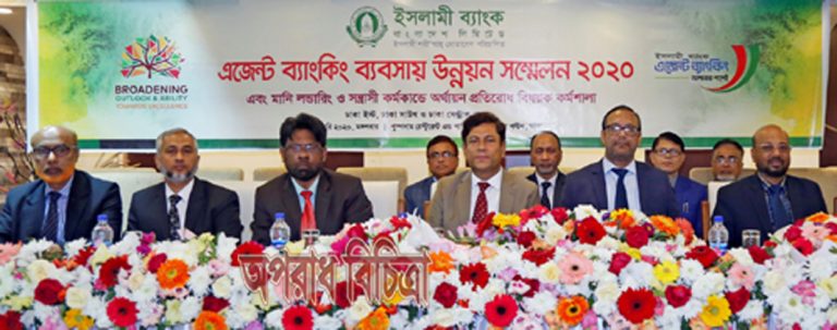 ইসলামী ব্যাংকের এজেন্ট ব্যাংকিং ব্যবসায় উন্নয়ন সম্মেলন অনুষ্ঠিত