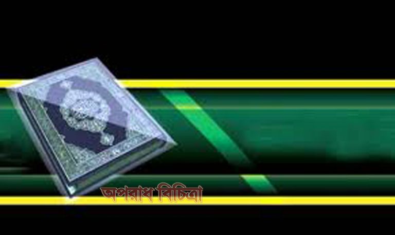 সুরা বাকারাহ ৮৬-৯০ নং আয়াত এর বাংলা উচ্চারণ এবং অর্থ