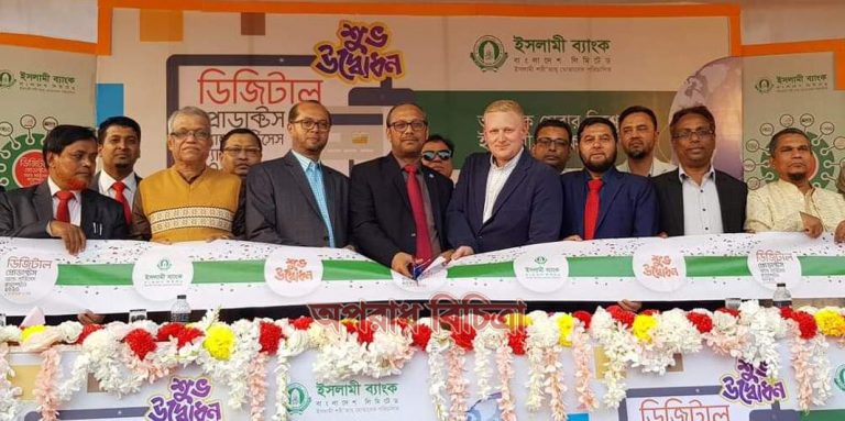 ইসলামী ব্যাংকের ডিজিটাল প্রোডাক্টস অ্যান্ড সার্ভিসেস ক্যাম্পেইন উদ্বোধন