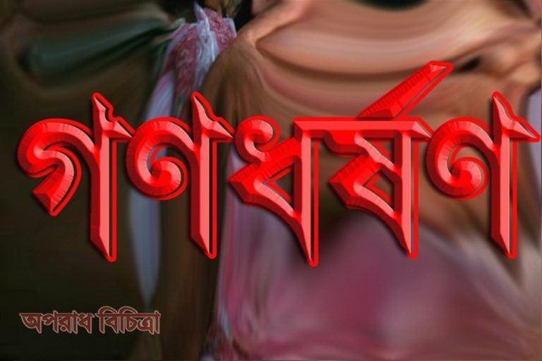 কদমতলী এলাকায় দুই তরুণীকে গণধর্ষণ