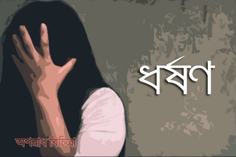 এএসপি পরিচয়ে বিয়ের প্রলোভনে ধর্ষণ