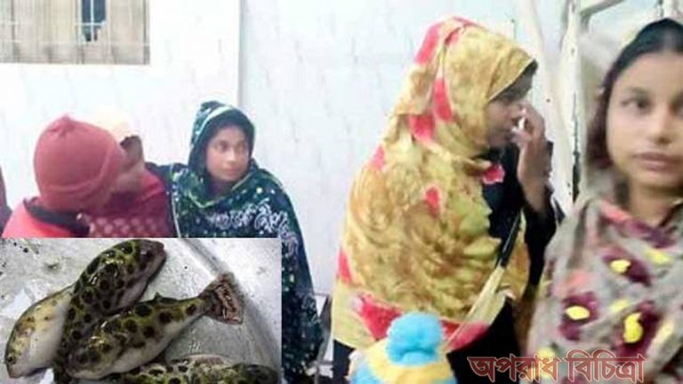 পটকা মাছ খাওয়ায় বিষাক্রান্ত হয়ে একই পরিবারের ১৪ জন অসুস্থ