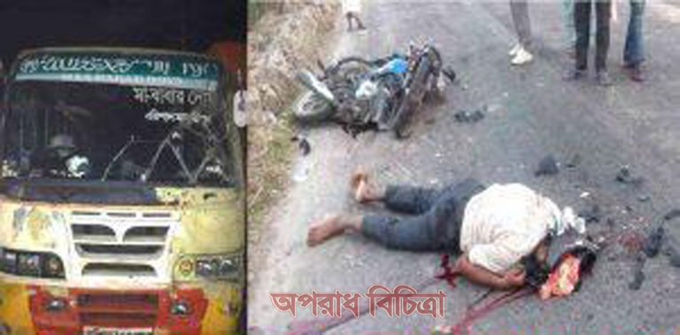 বাসের চাকায় পিষ্ট হয়ে ঘটনাস্থলেই প্রাণ হারালেন ব্যবসায়ী