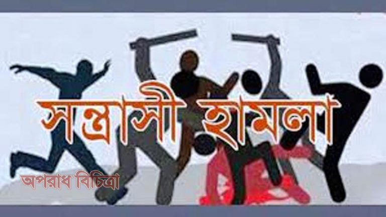 ঋনগ্রহিতার বাড়িতে হামলা ও ভাঙচুর