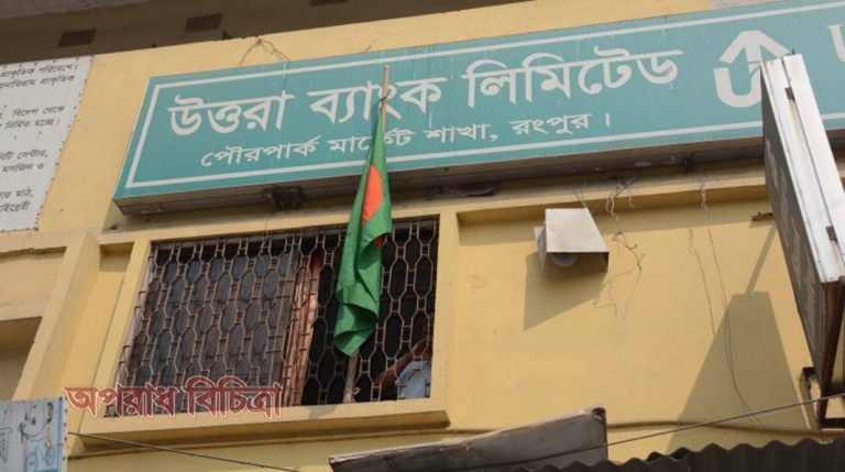 রংপুরে দুই ব্যাংকের ৮ হাজার টাকা জরিমানা