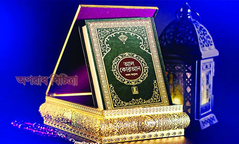 রমজানে পবিত্র কোরআন শরিফ বিতরনে সহযোগিতার আবেদন
