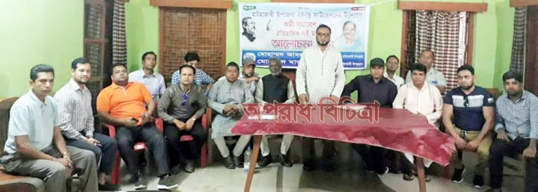 বঙ্গবন্ধু ফাউন্ডেশনের উদ্যোগে ঐতিহাসিক ৭ই মার্চ পালন ও হাটহাজারী উপজেলা কমিটি গঠন