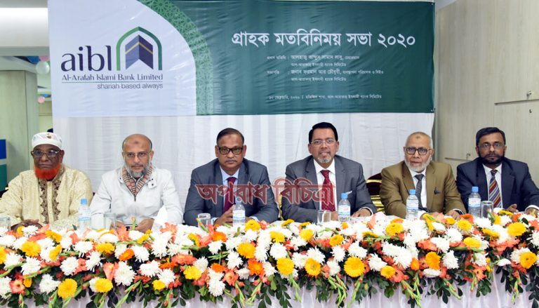 এআইবিএল মতিঝিল শাখায় গ্রাহক মতবিনিময় সভা অনুষ্ঠিত