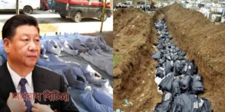 মৃত্যু পরিসংখ্যান লুকাচ্ছে চীন