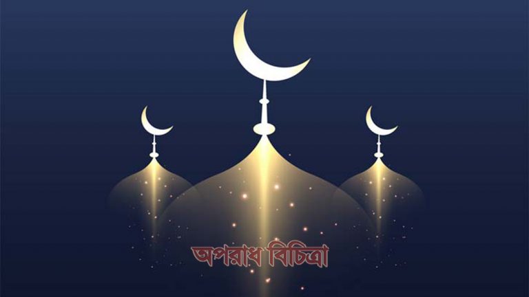 মাগফিরাতের দশ দিন কোরআনে ফিরে আসা ছাড়া পথ নেই