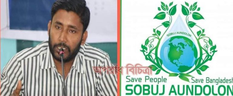 সবুজ আন্দোলনের চেয়ারম্যান বাপ্পি সরদারের বিরুদ্ধে অপপ্রচারের অভিযোগ
