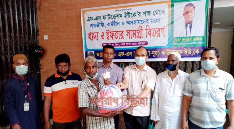 হবিগঞ্জে এফ এন ফাউন্ডেশন ইউকে‘র উদ্যোগে  দ্বিতীয় ধাপে ৪০০ জনকে খাদ্য ও ইফতার সামগ্রী বিতরণ