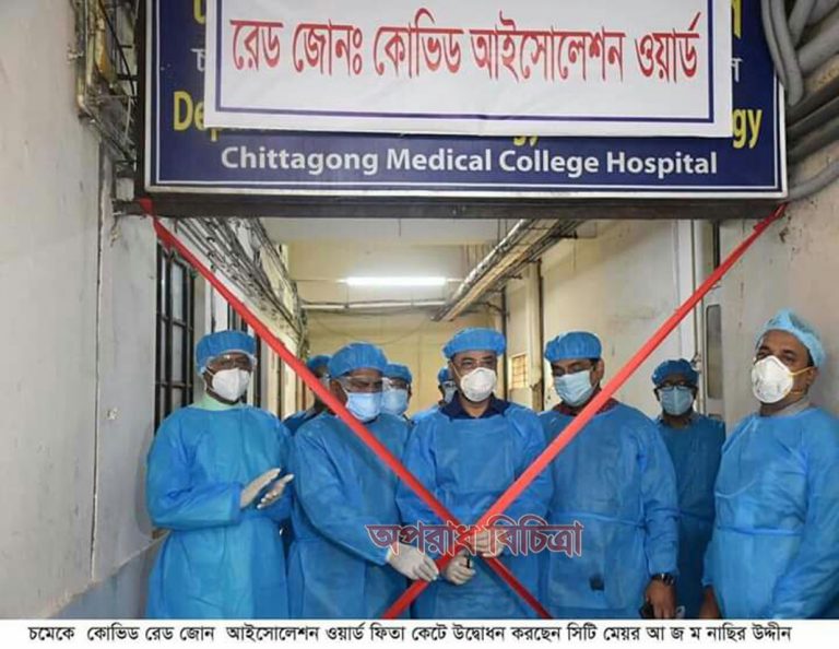 চট্টগ্রাম মেডিকেল কলেজ হাসপাতালে আরো নতুন ১০০ শয্যা আইসোলেশন চালু