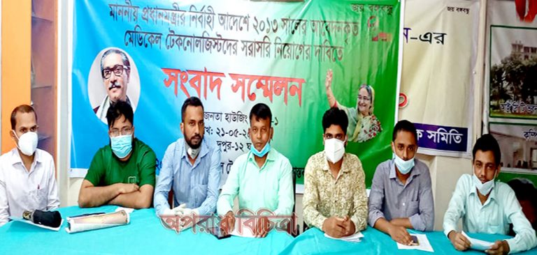 রাজধানীর মিরপুরে ২০১৩ মেডিকেল টেকনোলজিস্ট নিয়োগ বাস্তবায়ন কমিটির সংবাদ সম্মেলন