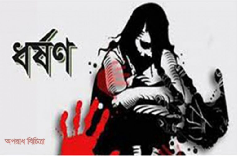 ১৮ দিন আটকে রেখে পালাক্রমে ধর্ষণ ছাত্রীকে!