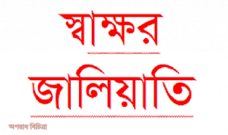 নাঙ্গলকোটে জালিয়াতি করে প্রধানমন্ত্রীর দেয়া ইমাম-মুয়াজ্জিনদের প্রণোদনার টাকা আত্মসাত!