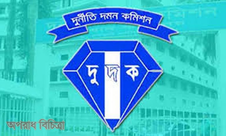 দুর্নীতির দমন বিভাগে দুর্নীতি