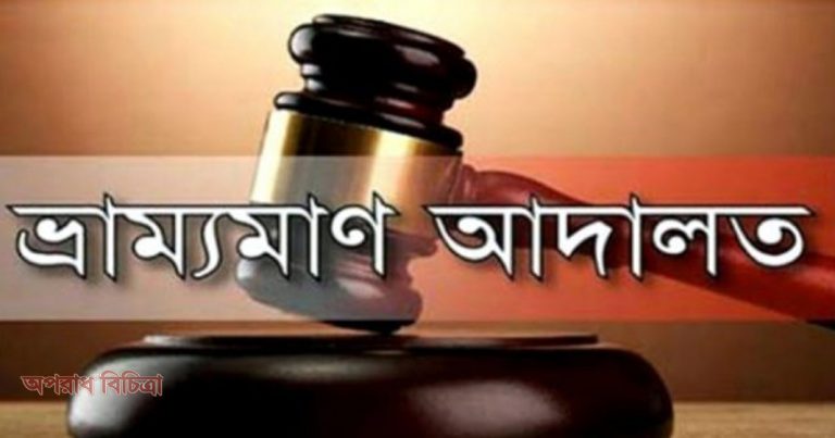 পীরগঞ্জে তিন হোটেল মালিককে জরিমানা