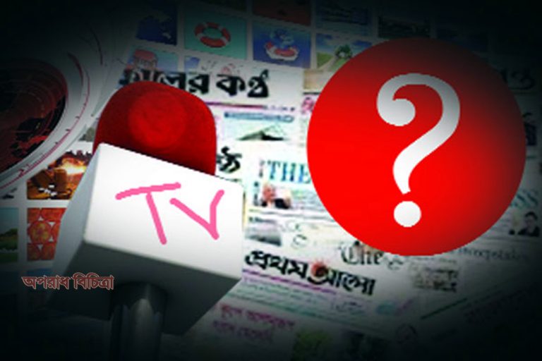 সমাজের স্বার্থে, গণমানুষের স্বার্থেই গণমাধ্যমকে বাঁচিয়ে রাখতে হবে
