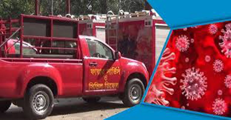 ১২ জনসহ ফায়ার সার্ভিস ও সিভিল ডিফেন্সের মোট  ১৬৫ জনের করোনা