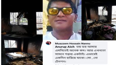 এটা কি আসলেই দুর্ঘটনা নাকি হত্যা?