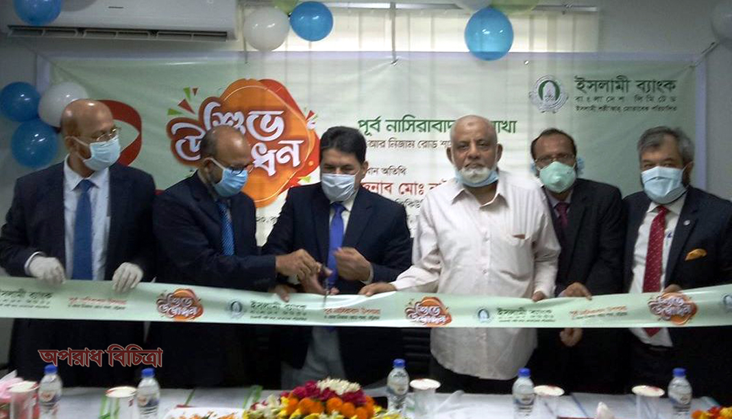 চট্টগ্রামের পূর্ব নাসিরাবাদে ইসলামী ব্যাংকের উপশাখা উদ্বোধন