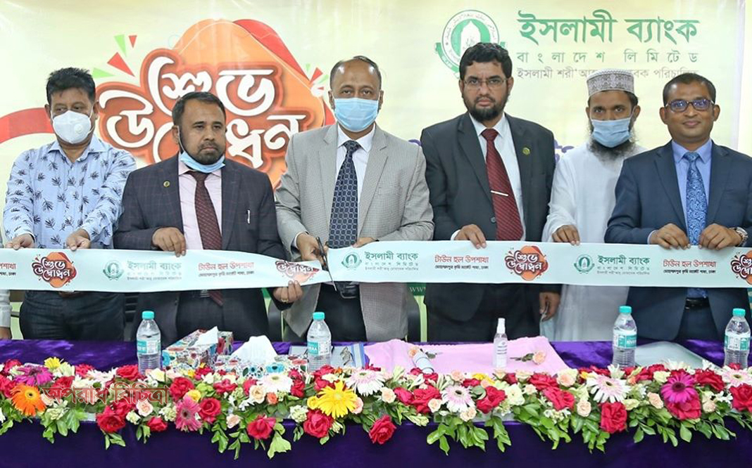 রাজধানীর মোহাম্মদপুর টাউন হলে ইসলামী ব্যাংকের উপশাখা উদ্বোধন