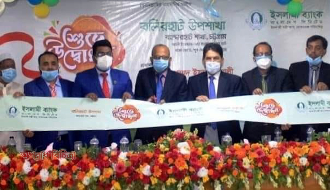 চট্টগ্রামের পূর্ব ষোলশহরে ইসলামী ব্যাংকের উপশাখা উদ্বোধন