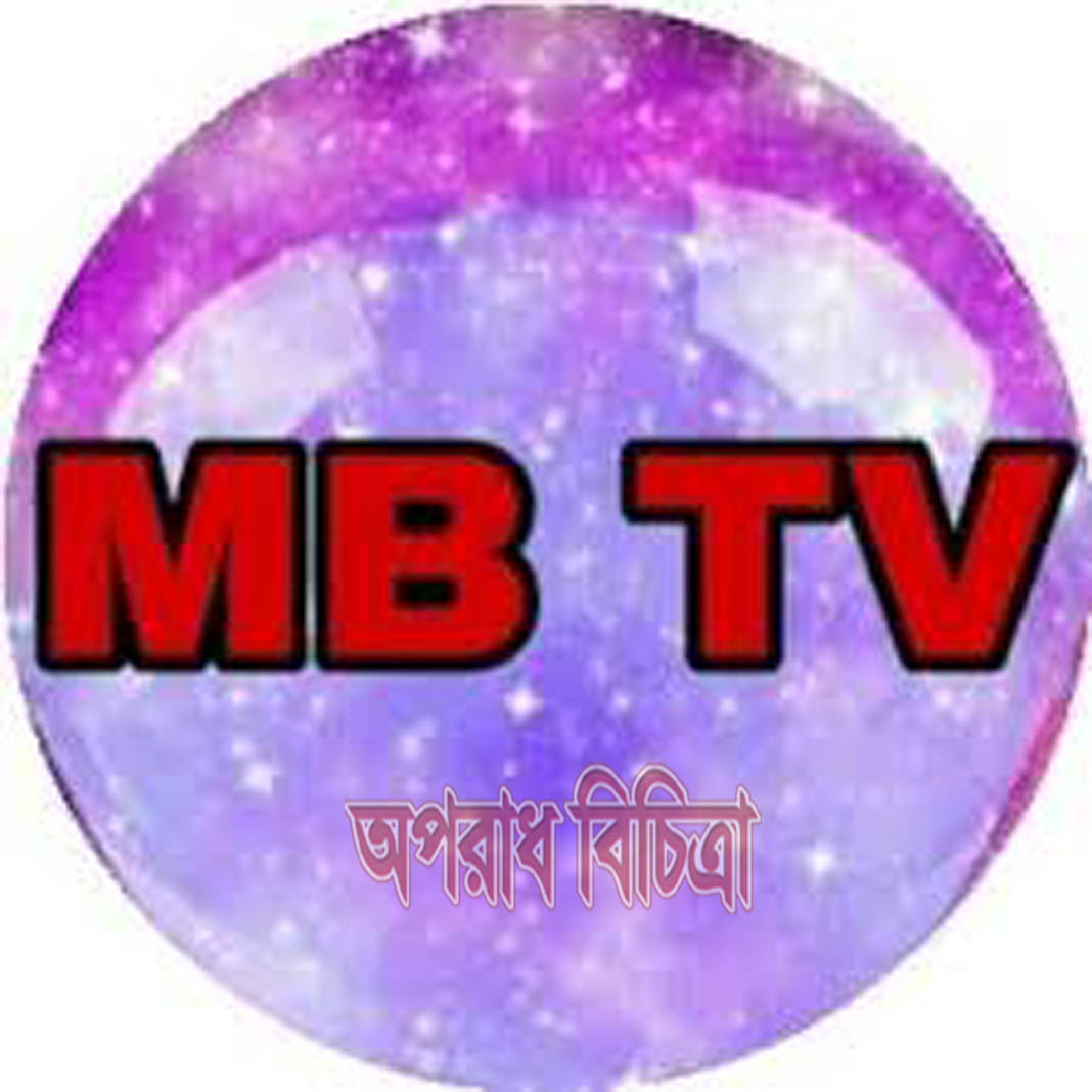 এমবি টিভির পরিচালক আমিনুরের প্রতারনা