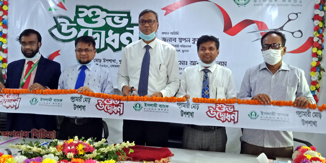ইসলামী ব্যাংক বাংলাদেশ লিমিটেড এর গাল্লামারি উপশাখা উদ্বোধন