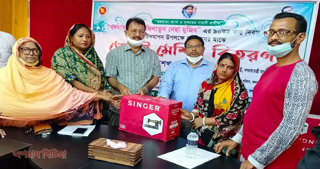 কলাপাড়ায় বঙ্গমাতার জন্মবার্ষিকীতে সেলাই মেশিন বিতরণ