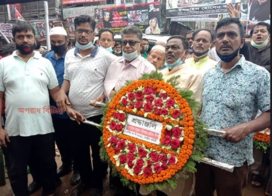 ২১ আগস্টের জঘন্যতম বর্বোরচিত গ্রেনেড হামলা নিহত নেতাকর্মীদের স্মরণে বাংলাদেশ সড়ক পরিবহণ শ্রমিক লীগের শ্রদ্ধাঞ্জলি অর্পণ