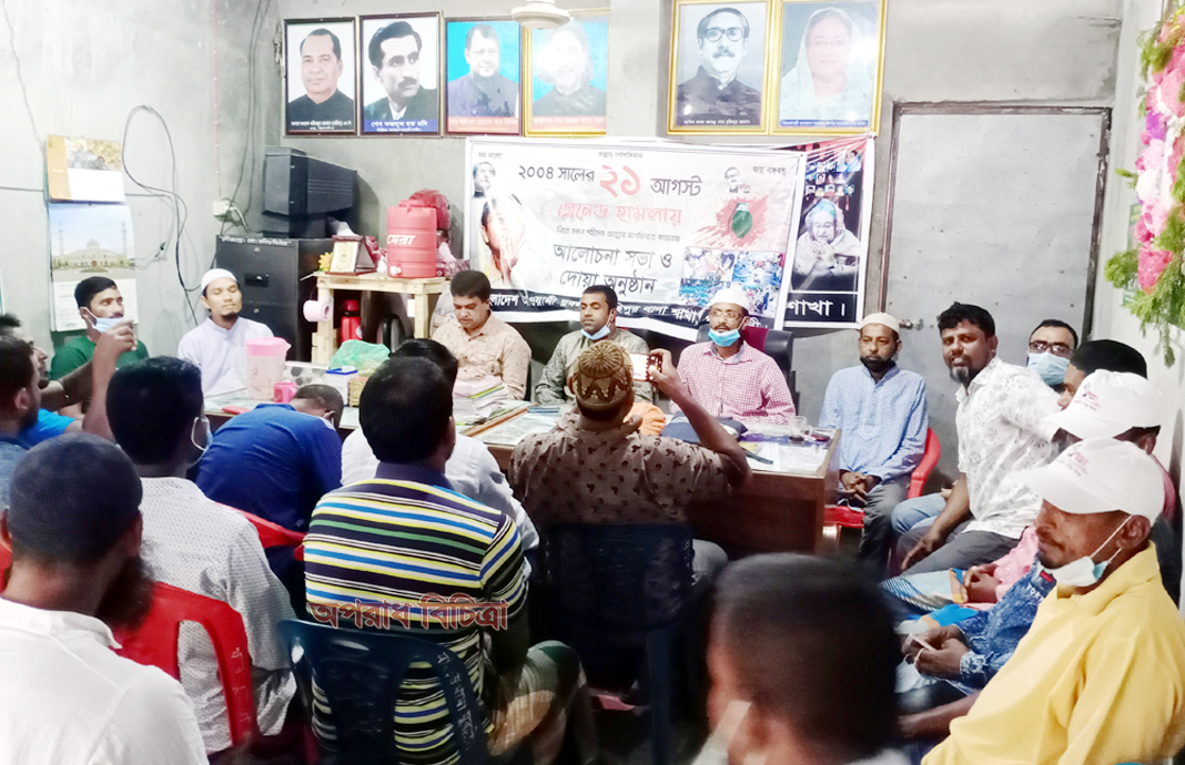 মহিপুরে ২১সে আগস্টে নিহতদের স্বরণে দোয়ামোনাজাত