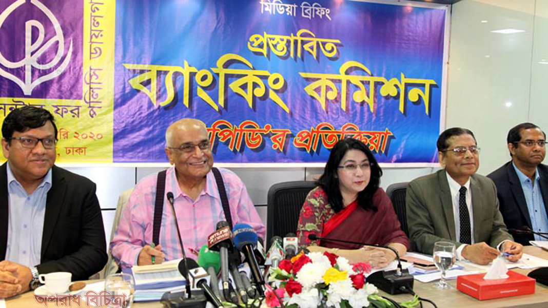 ব্যাংকিং কমিশন গঠন: সিপিডির সুপারিশ আমলে নিন
