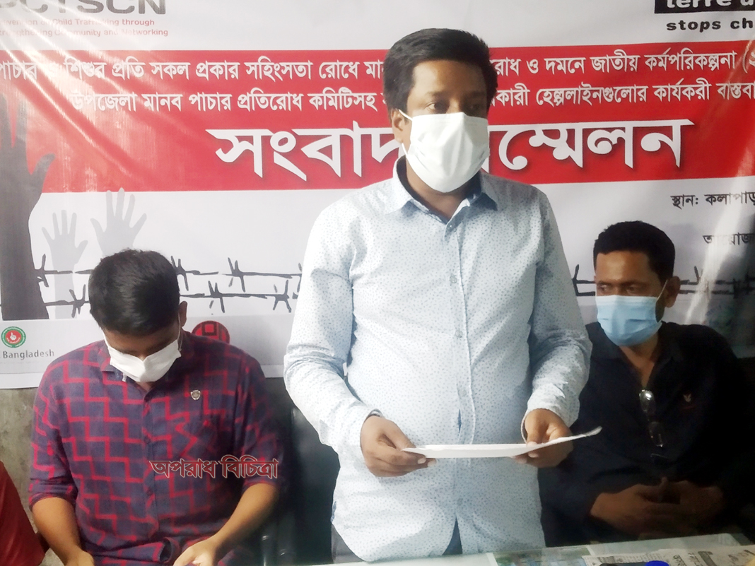 কলাপাড়া প্রেসক্লাবে শিশু পাচার ও সহিংসতা রোধে সংবাদ সম্মেলন