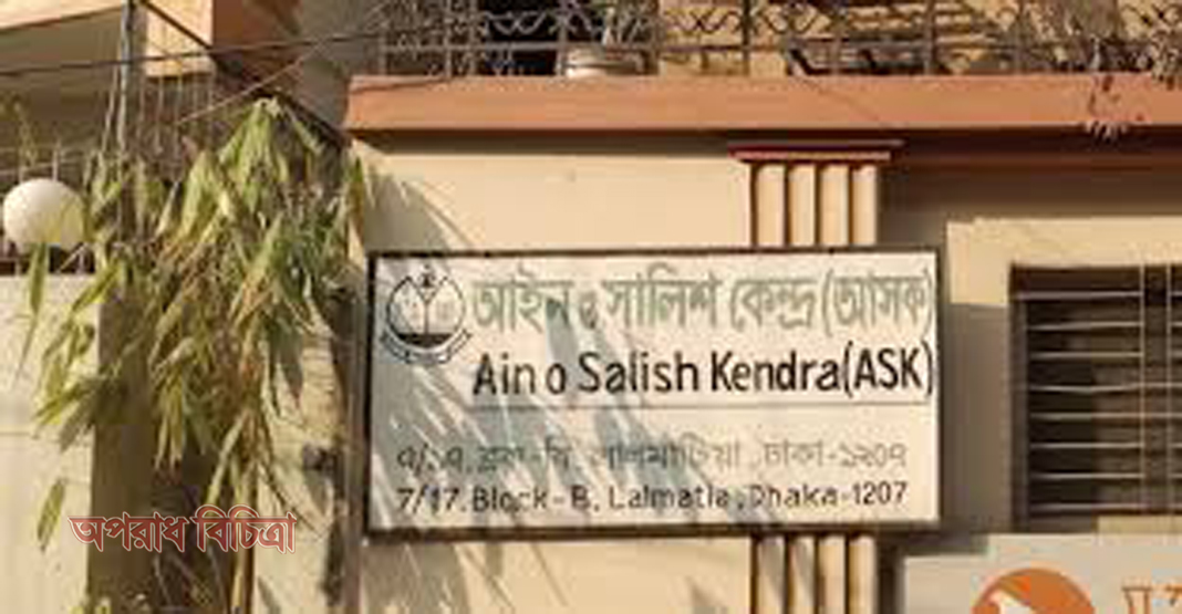 র‌্যাব হেফাজতে মৃত্যু: আইন সালিশ কেন্দ্রের উদ্বেগ