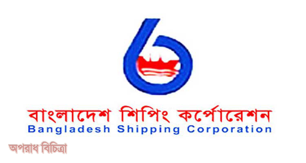 বাংলাদেশ শিপিং কর্পোরেশনের মুনাফা বেড়েছে