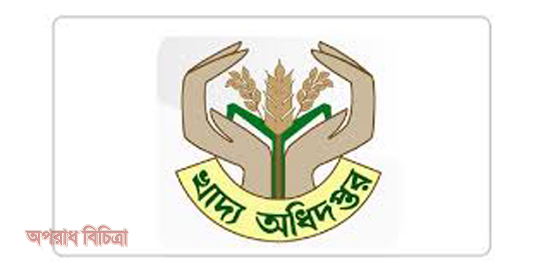 তদবির হস্তক্ষেপ খাদ্য অধিদফতরকে অতিষ্ঠ, কঠোর ব্যবস্থার হুঁশিয়ারি