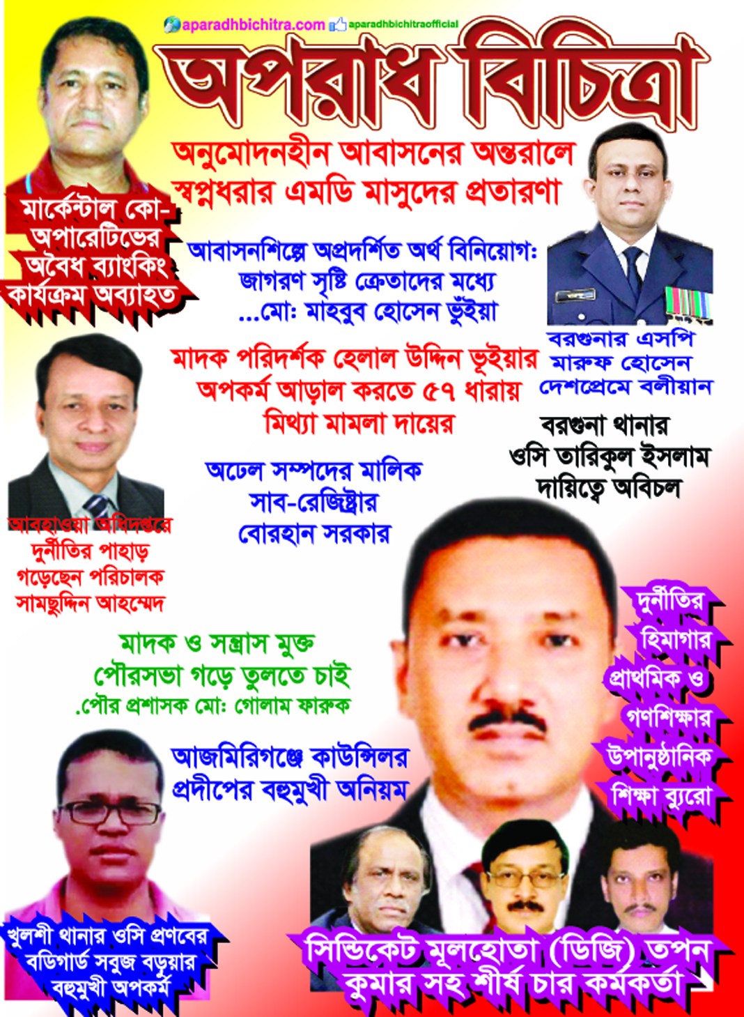 কতিপয় অসাধু ও বহিরাগত সন্ত্রাসীদের দুর্বিত্তায়নে জিম্মি আদমজি ইপিজেড