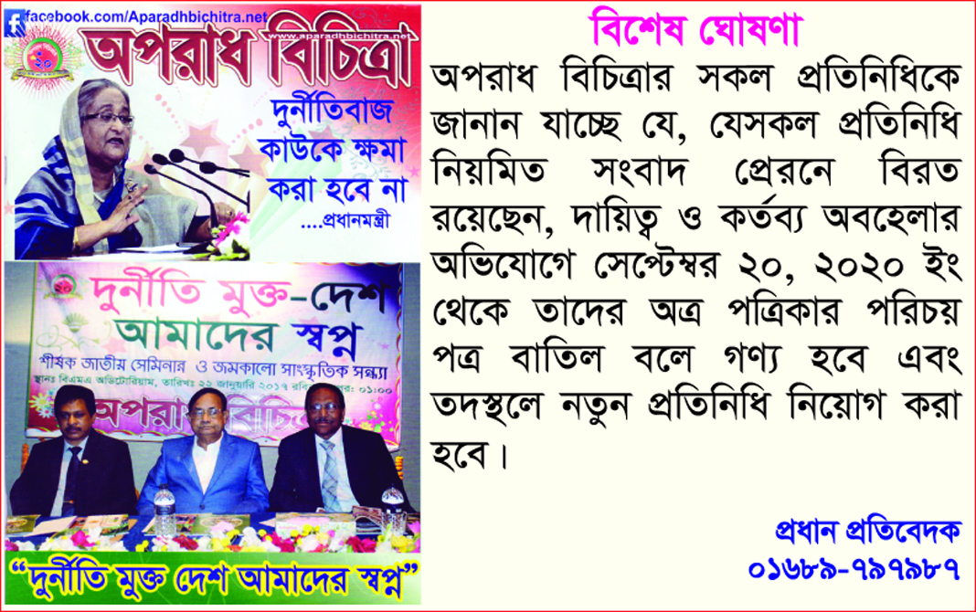বিশেষ ঘোষণা