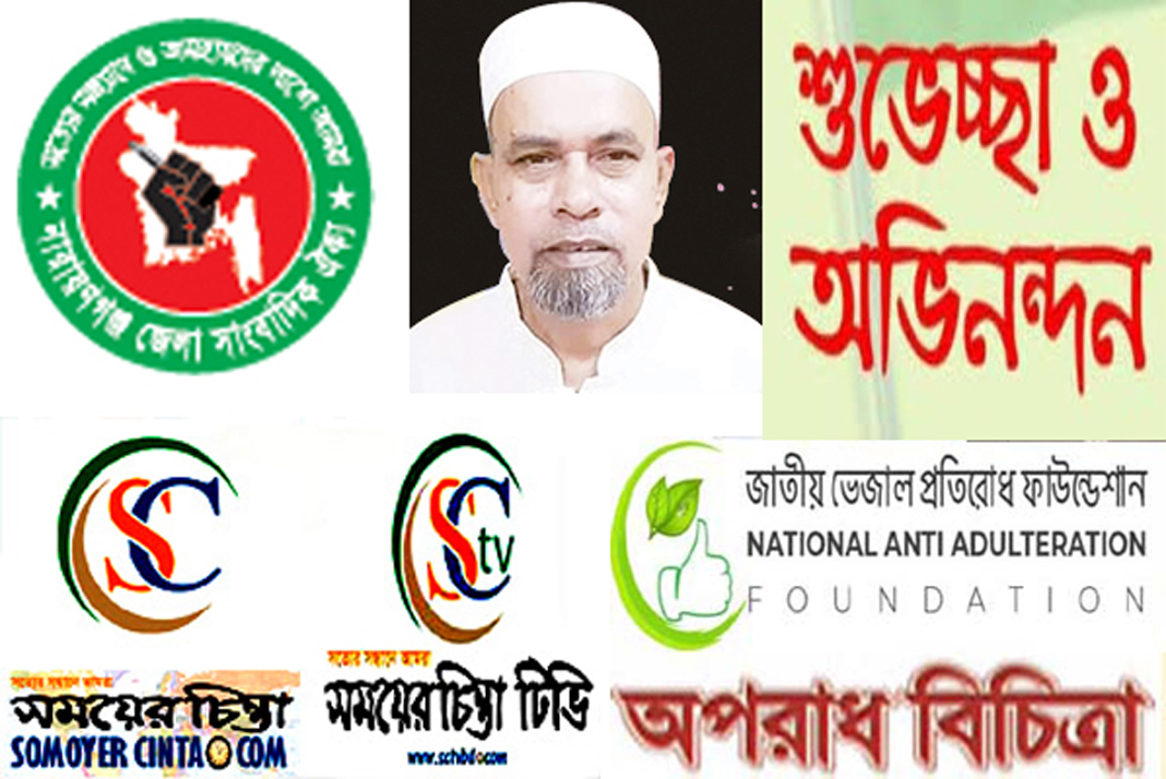 আসন্ন নারায়ণগঞ্জ সিটি প্রেস ক্লাবের নির্বাচনে আক্তার হোসেন বিনা প্রতিদ্বন্দ্বিতায় নির্বাচিত