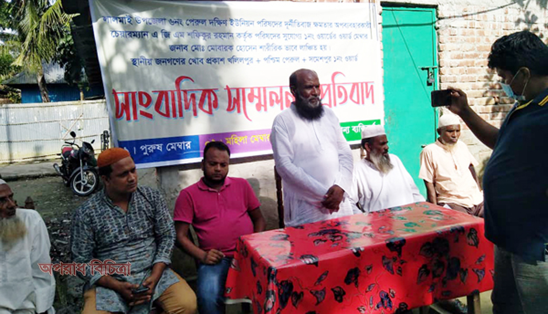 লালমাইতে ইউপি চেয়ারম্যানের বিরুদ্ধে সংবাদ সম্মেলন