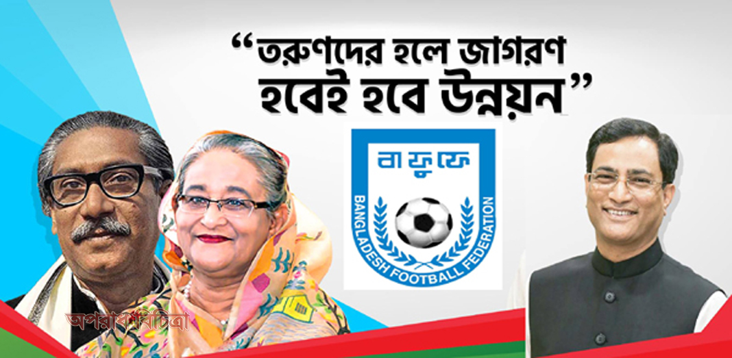 ফুটবলকে বৈশ্বিক উচ্চতায়  নিয়ে যেতে চান মানিক