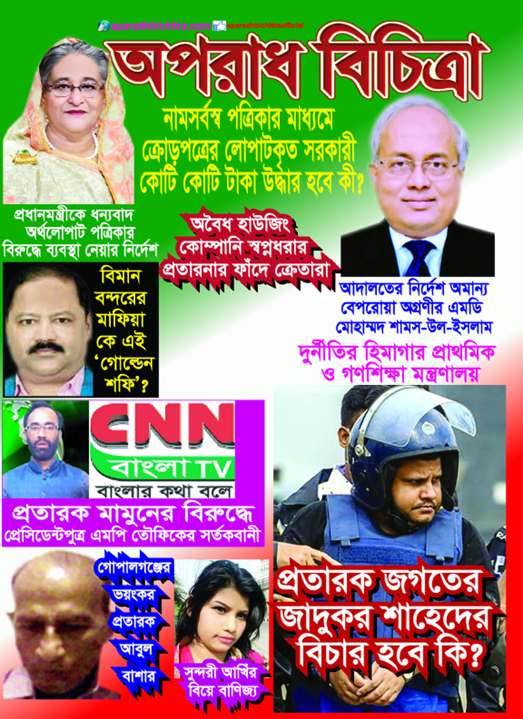 বেপরোয়া স্বাস্থ্যখাতে দুর্নীতি বন্ধে সুপারিশ উপেক্ষিত কেন ?