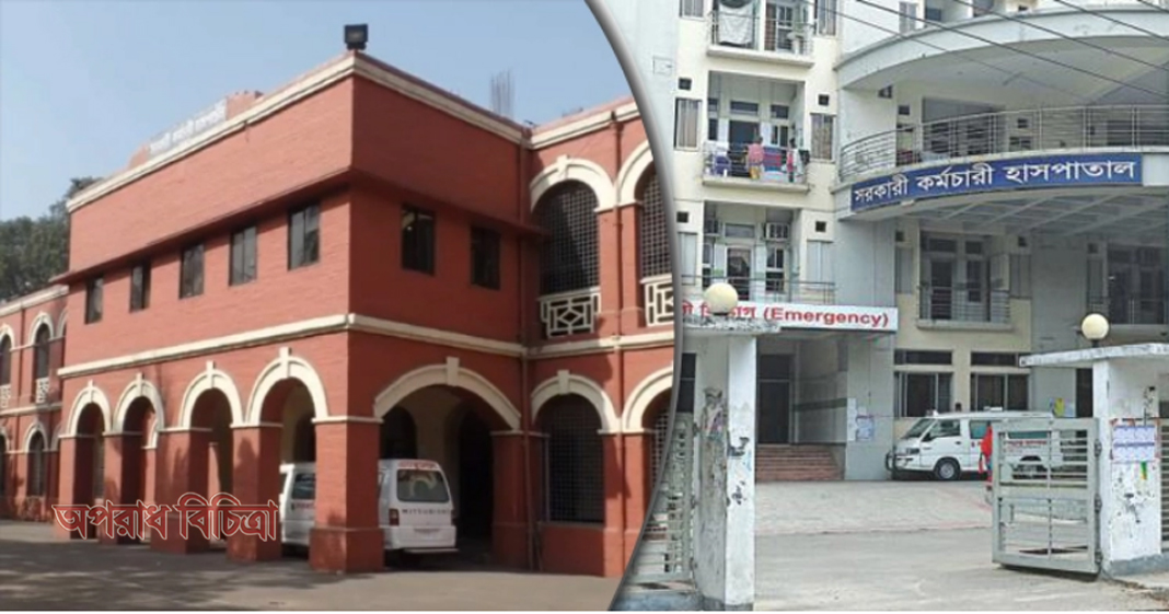 ঐতিহ্যবাহী স্থাপনার তালিকা থেকে বাদ পরল সরকারি কর্মচারী হাসপাতাল